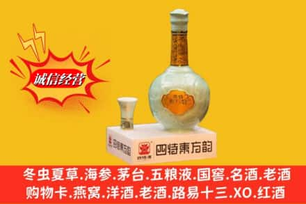 温州市鹿城回收四特酒